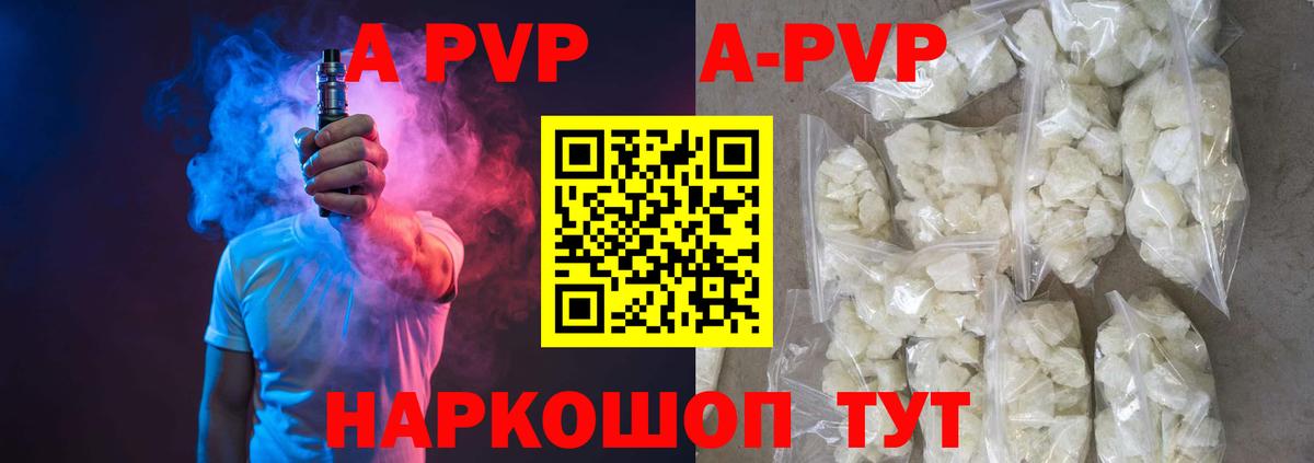 A PVP  Alpha PVP Соль  A PVP кристаллы  Вход с VPN  Красногорск 