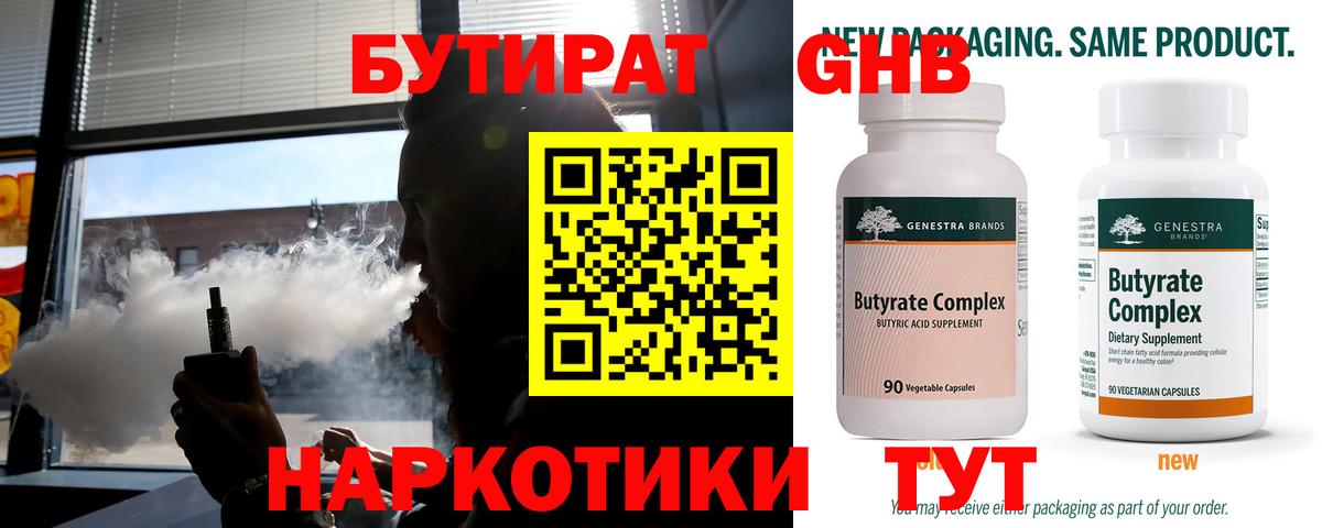 БУТИРАТ вода Красногорск