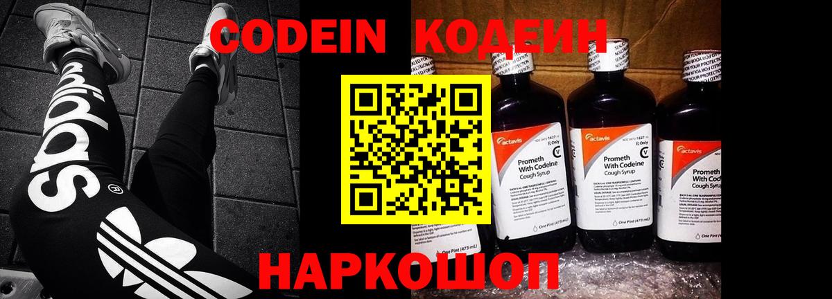 Кодеиновый сироп Lean напиток Lean (лин)  Вход с VPN  Красногорск  Codein напиток Lean (лин) 