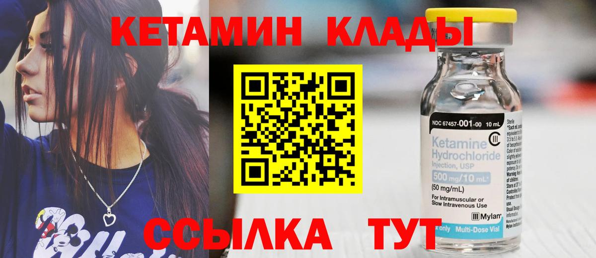 КЕТАМИН ketamine Красногорск