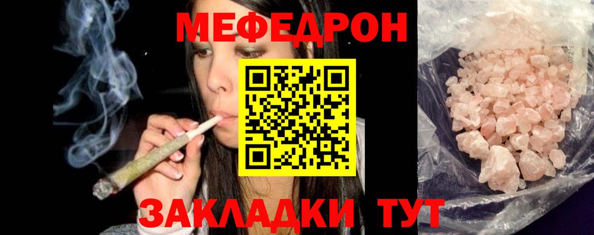 Меф Красногорск