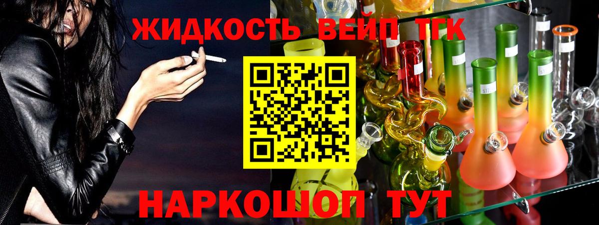ТГК вейп  Вход с VPN  Красногорск 